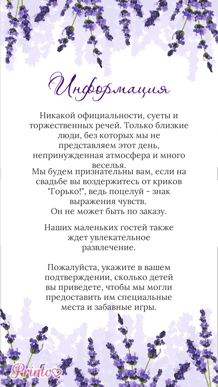 Информация о свадьбе - Макет 1