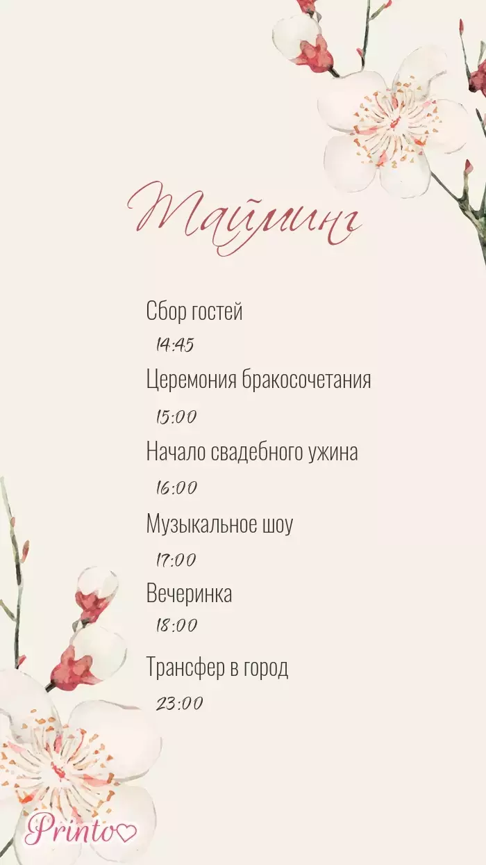 Программа свадьбы - Макет 3