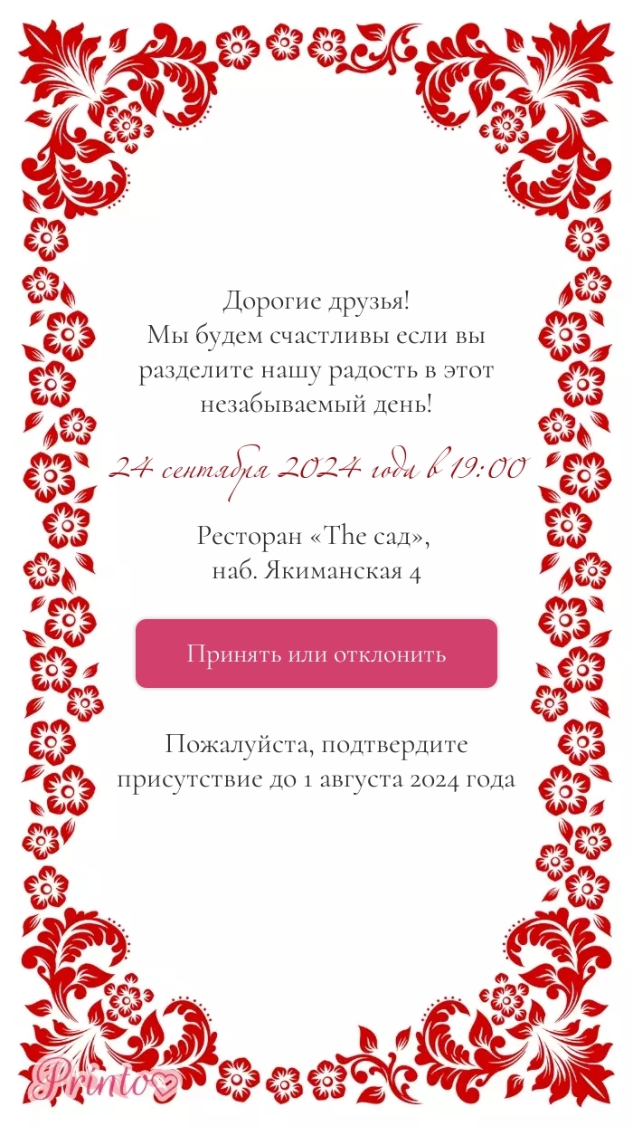 Подтверждение присутствия - Макет 1