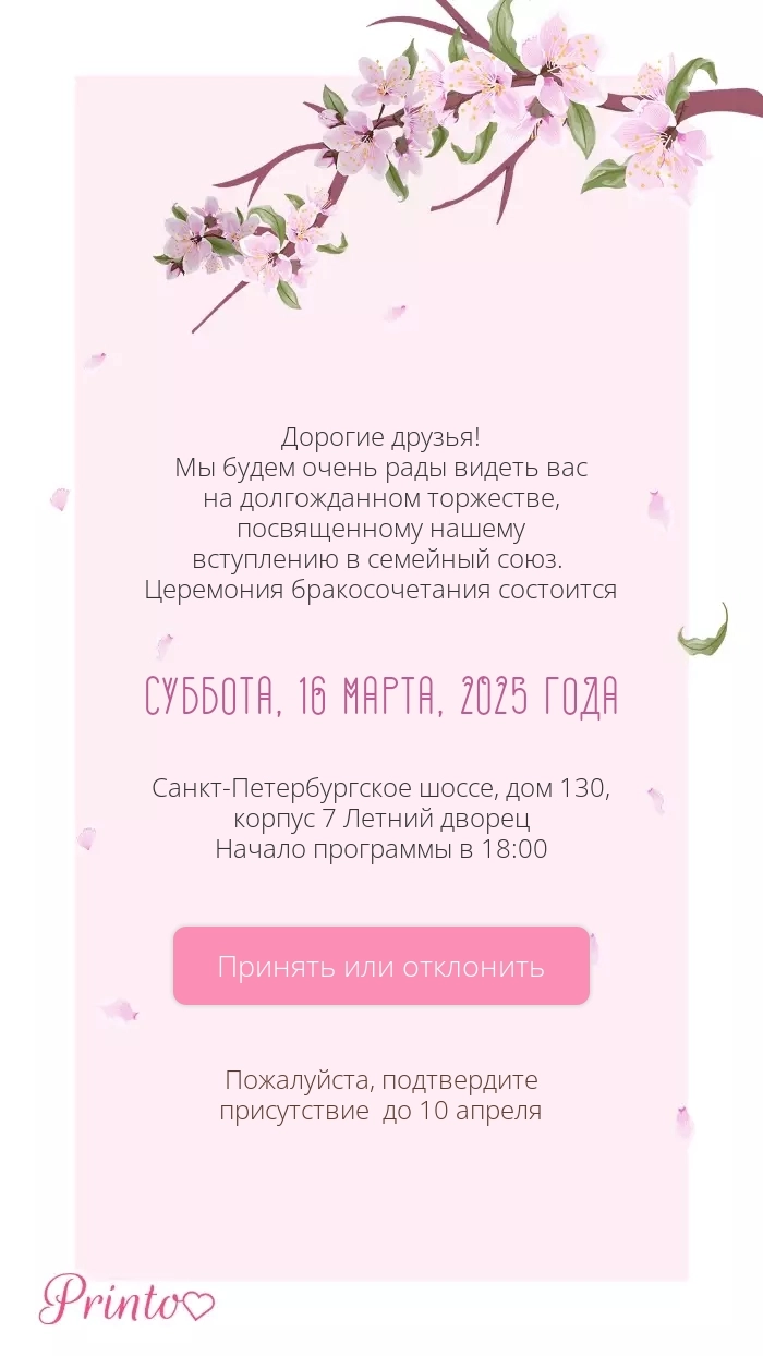 Подтверждение присутствия - Макет 2