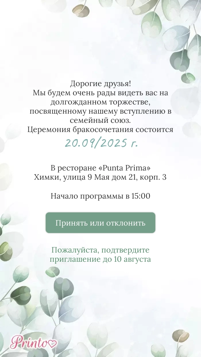 Подтверждение присутствия - Макет 1