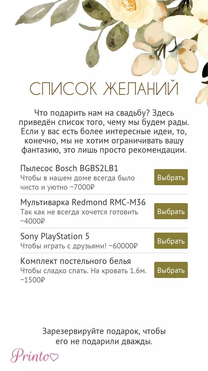 Список желаний - Макет 1