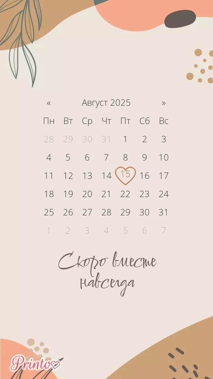 Этот день - Макет 2