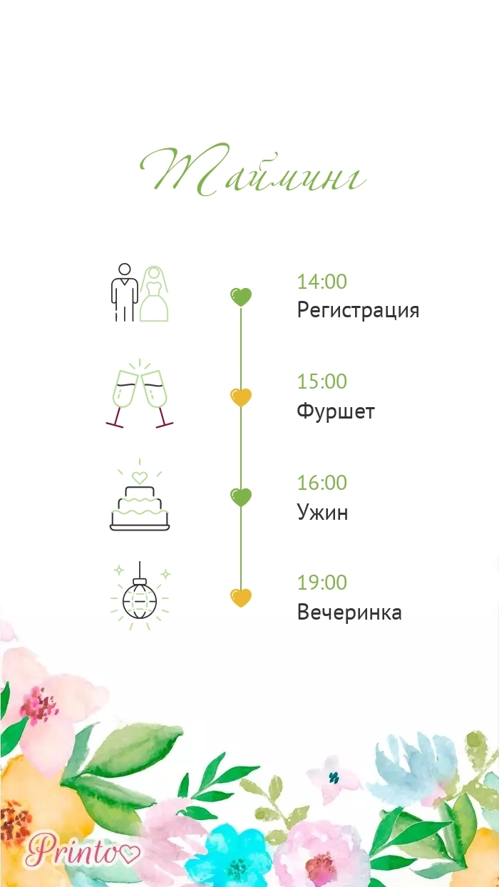 Программа свадьбы - Макет 4