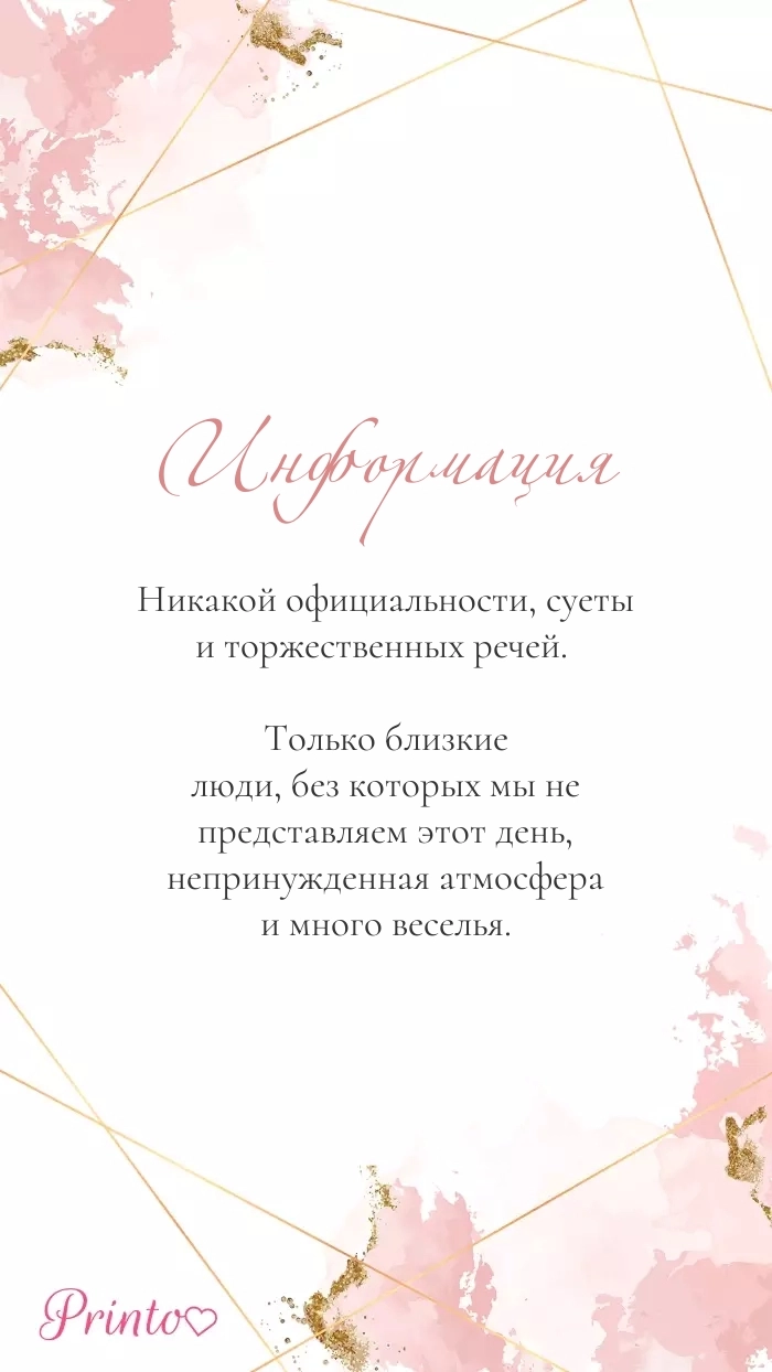 Информация о годовщине - Макет 1