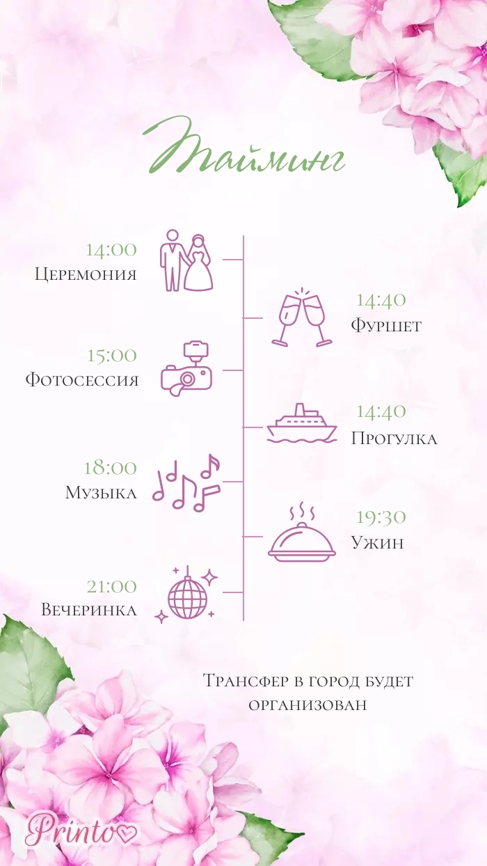 Программа свадьбы - Макет 3