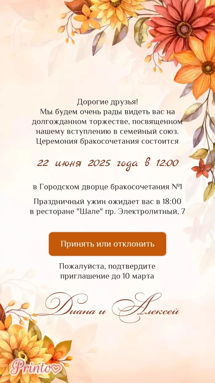 Подтверждение присутствия - Макет 3
