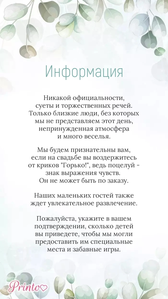 Информация о свадьбе - Макет 1