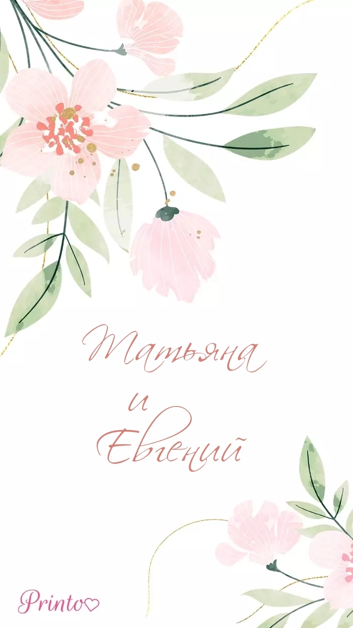 Последний лист приглашения - Макет 2