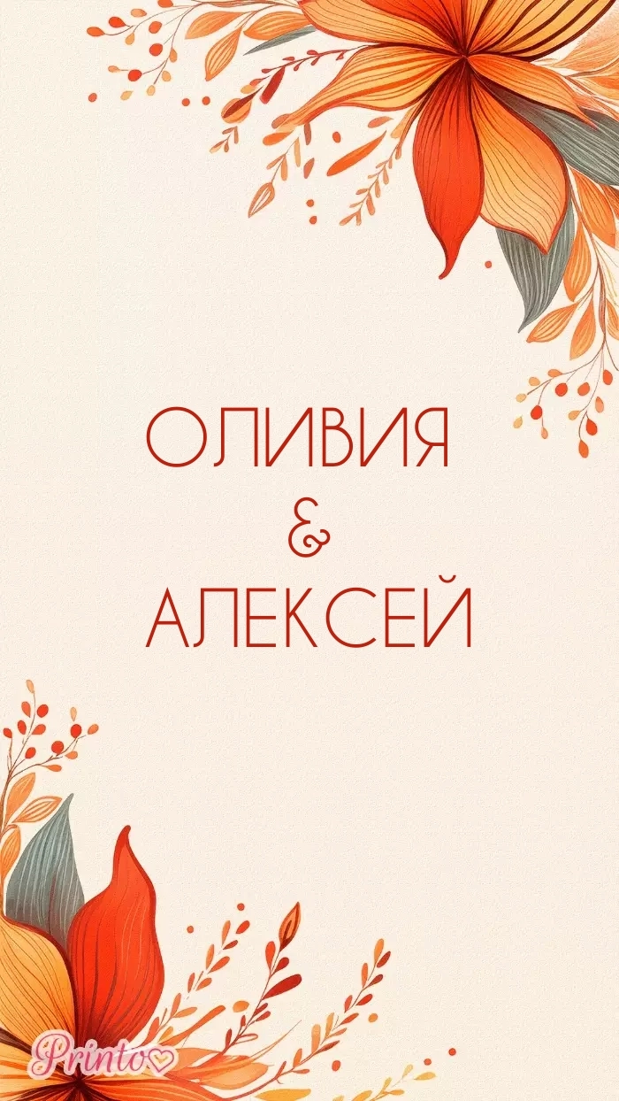 Последний лист приглашения - Макет 2