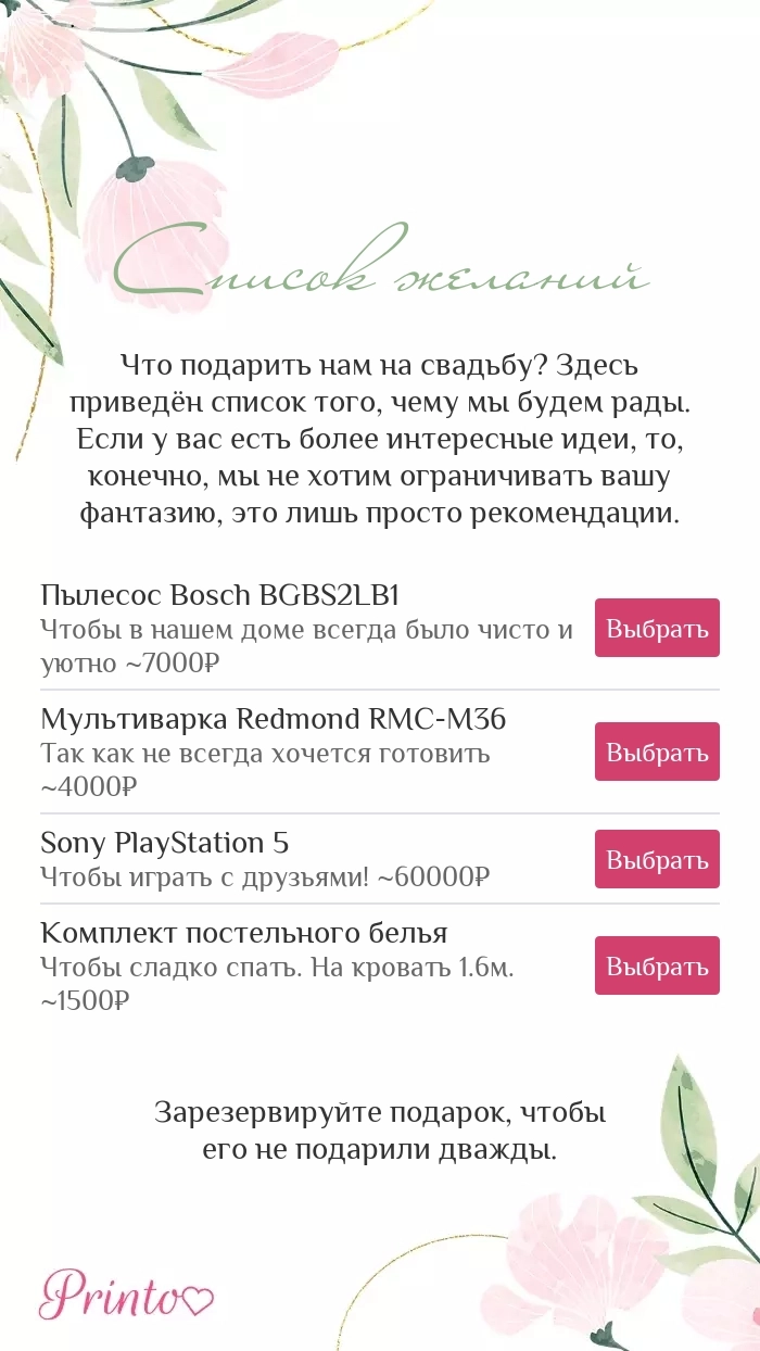 Список желаний - Макет 2