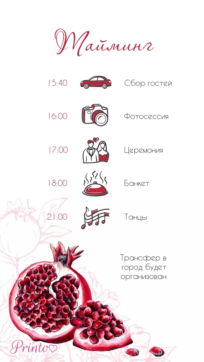 Программа свадьбы - Макет 4