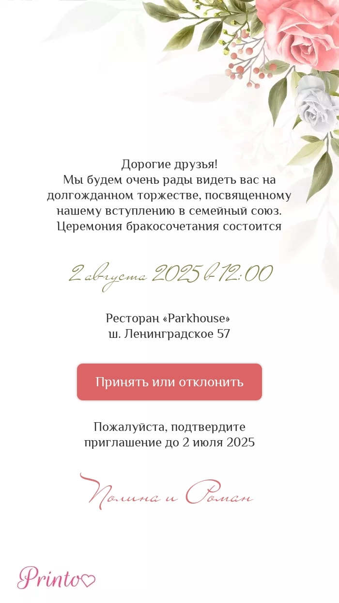 Подтверждение присутствия - Макет 3
