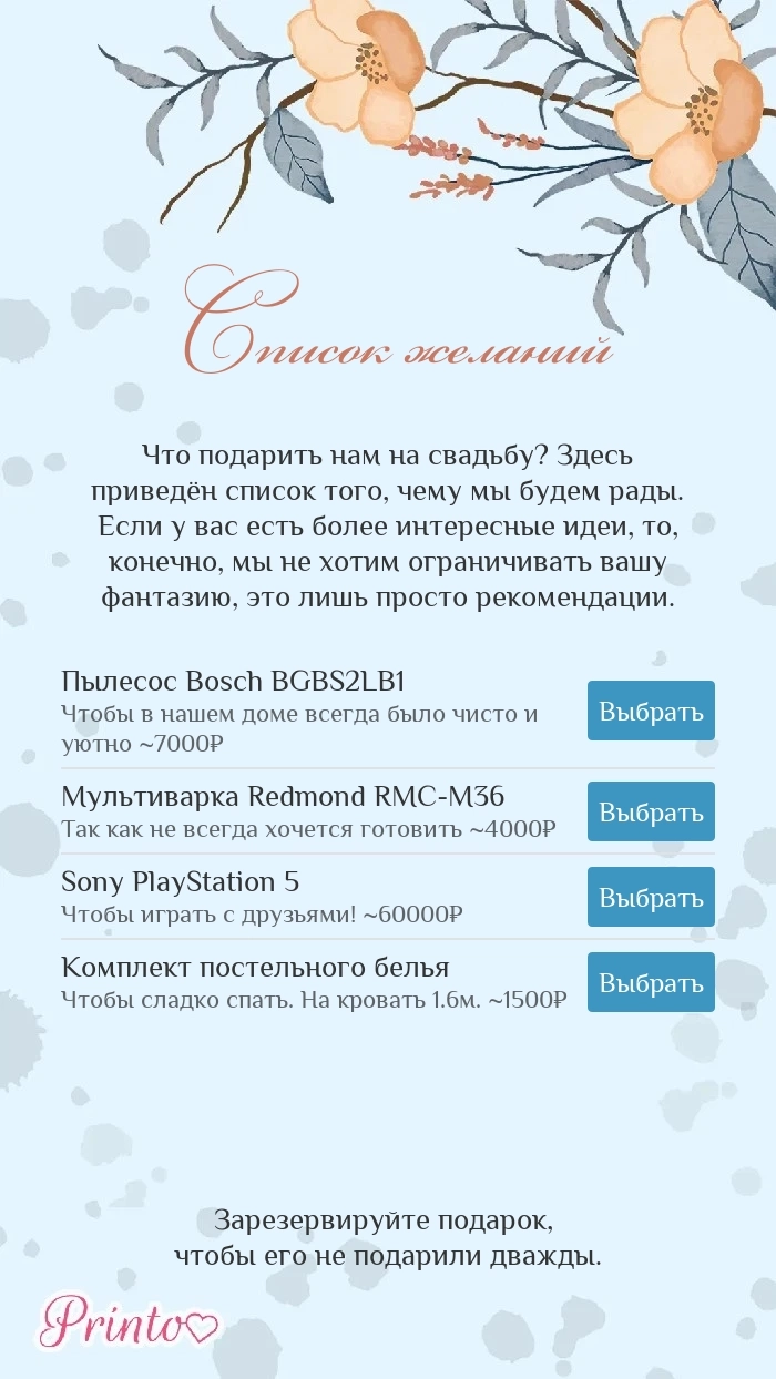 Список желаний - Макет 2