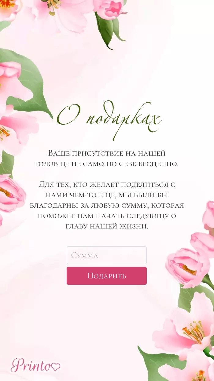 Подарки мужу и жене - Макет 1