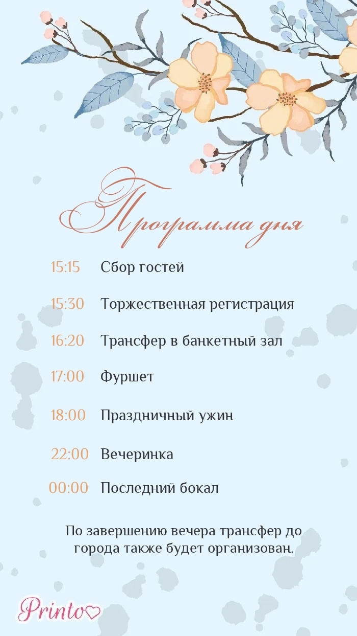 Программа свадьбы - Макет 2