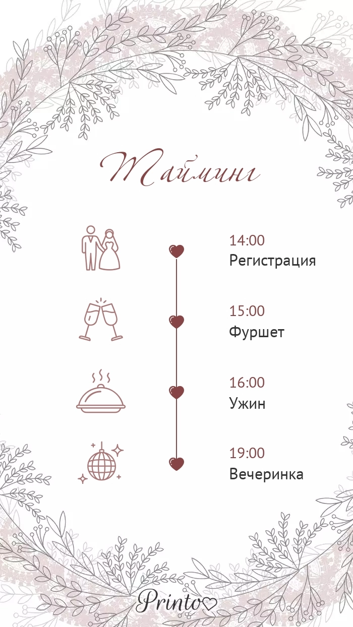 Программа свадьбы - Макет 4