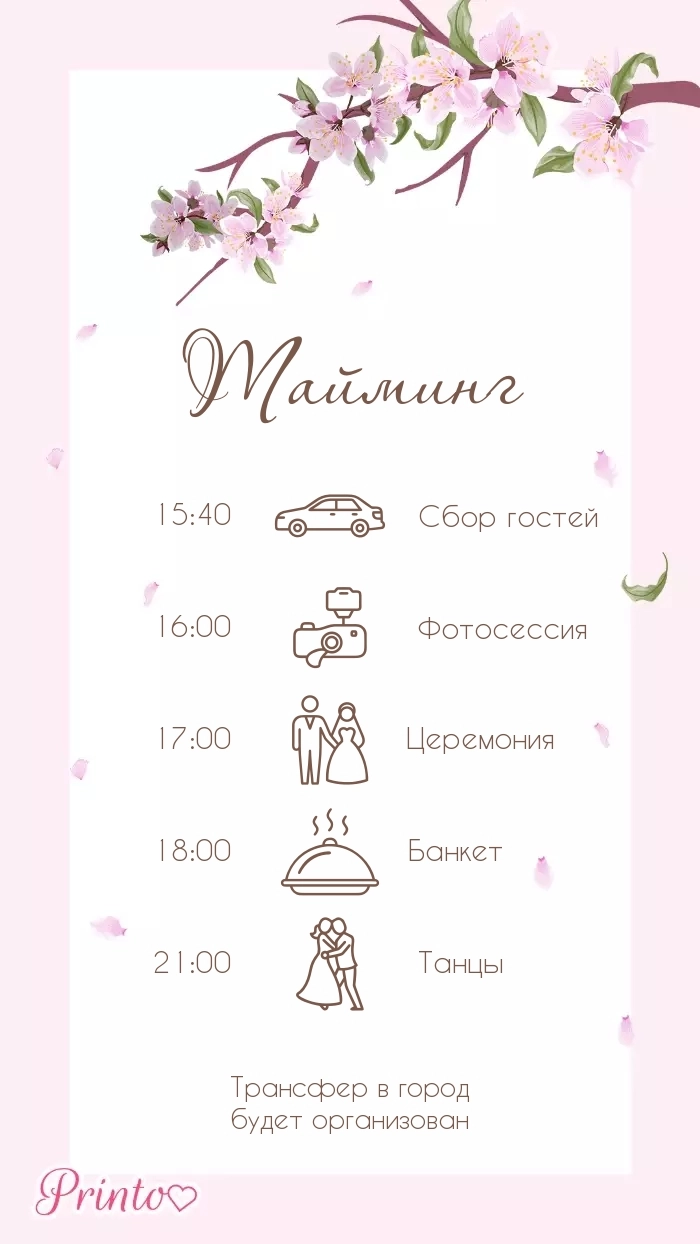 Программа свадьбы - Макет 3