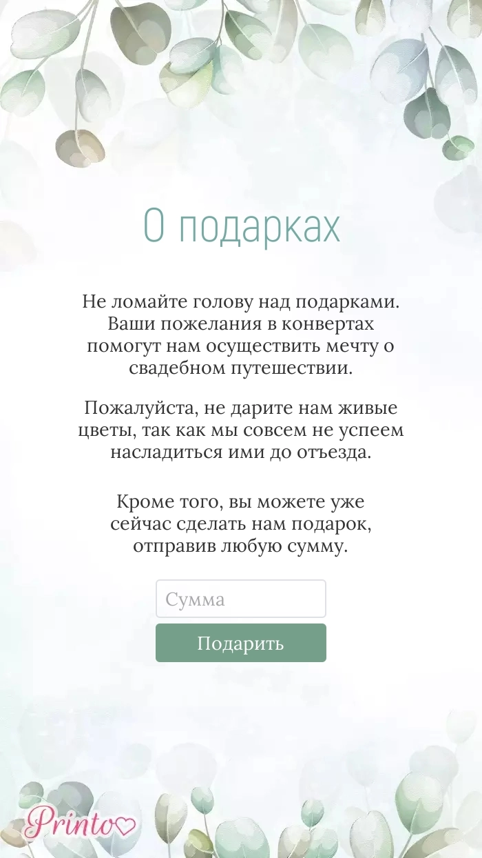 Подарки жениху и невесте - Макет 1