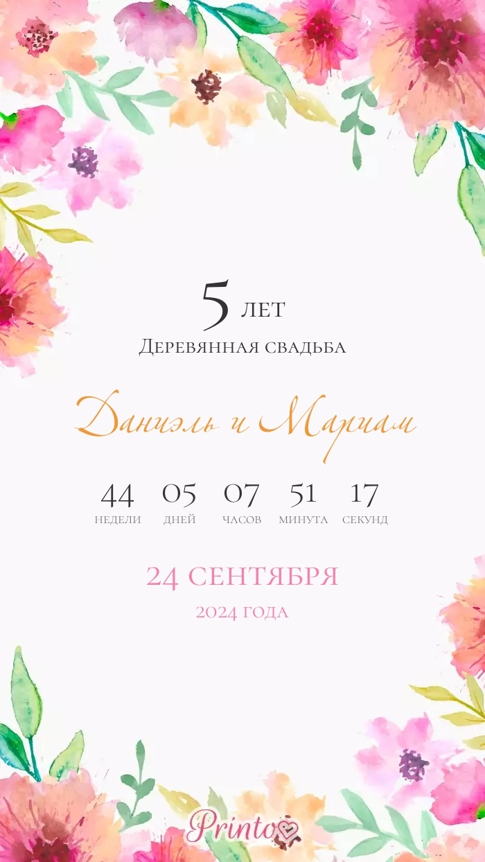Приглашение на годовщину - Макет 1