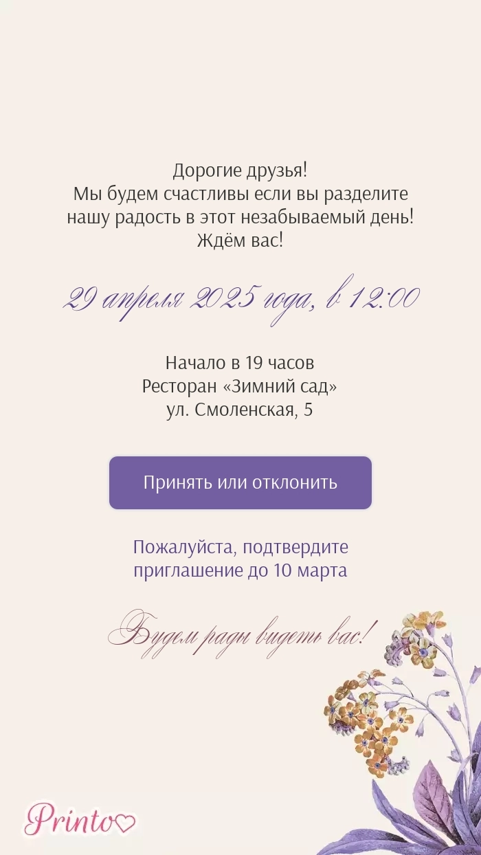 Подтверждение присутствия - Макет 1