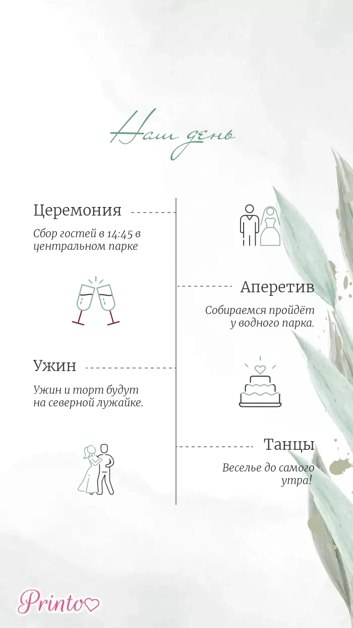 Программа свадьбы - Макет 2