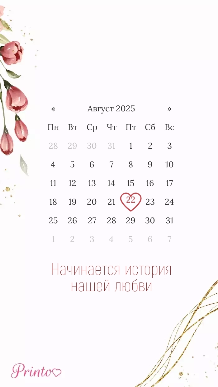 Этот день - Макет 4