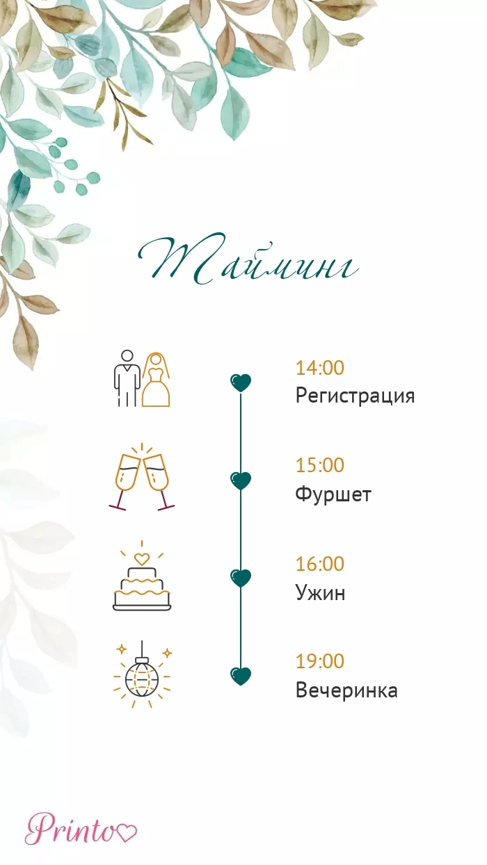 Программа свадьбы - Макет 5