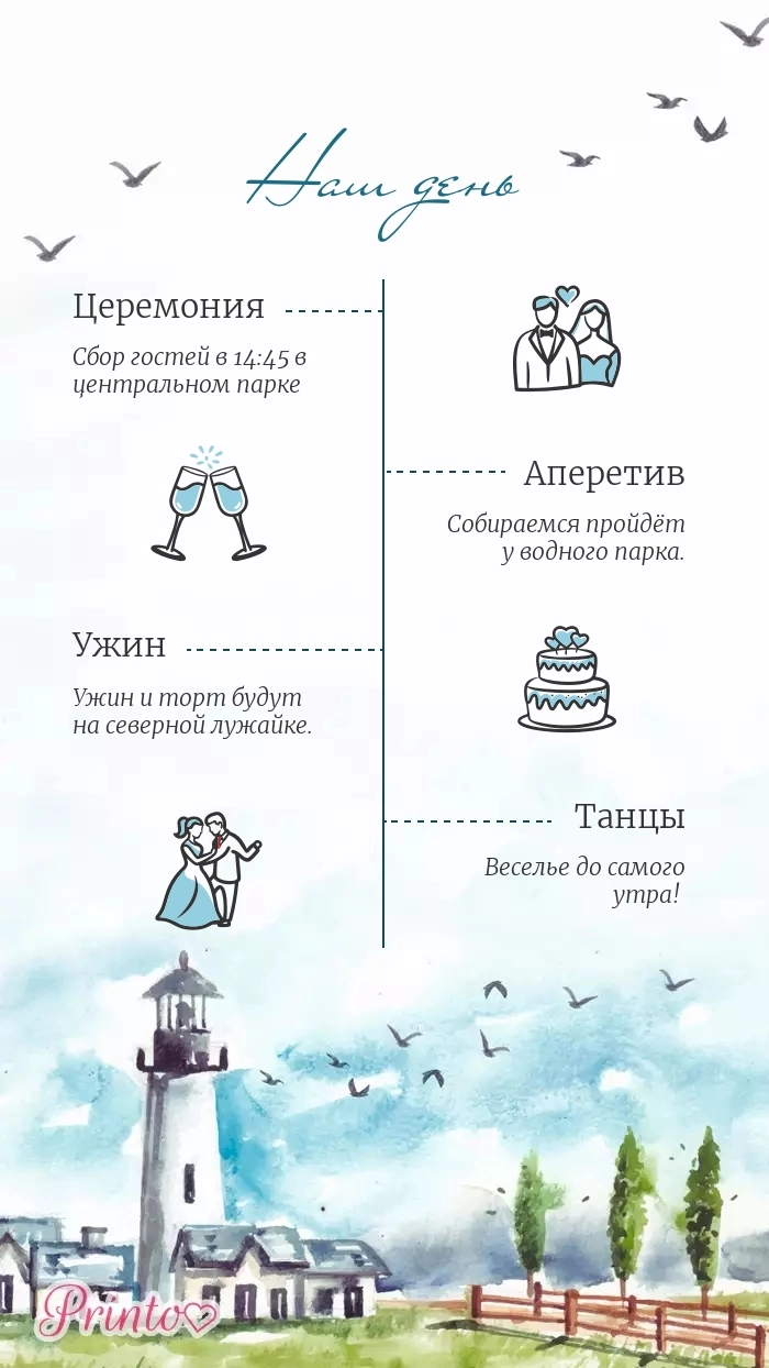 Программа свадьбы - Макет 1