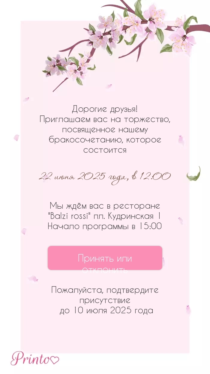 Подтверждение присутствия - Макет 3