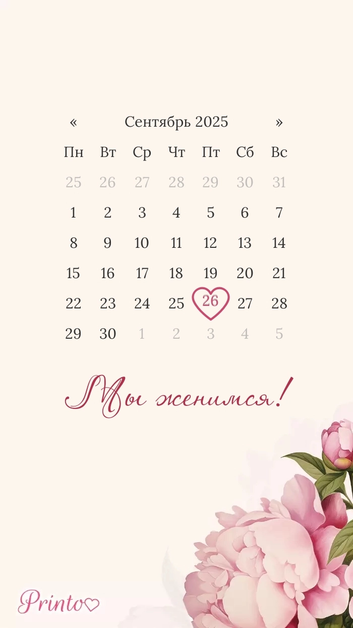 Этот день - Макет 2