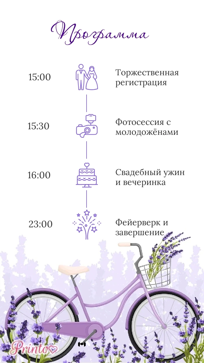 Программа свадьбы - Макет 1