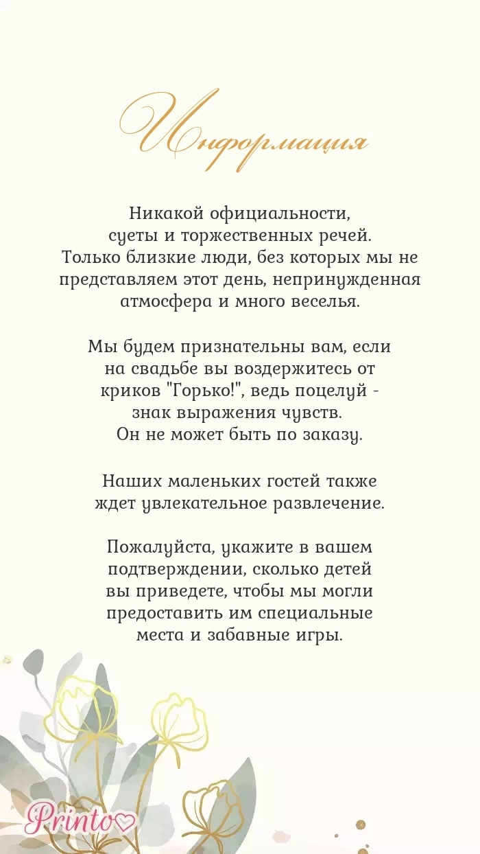 Информация о свадьбе - Макет 5