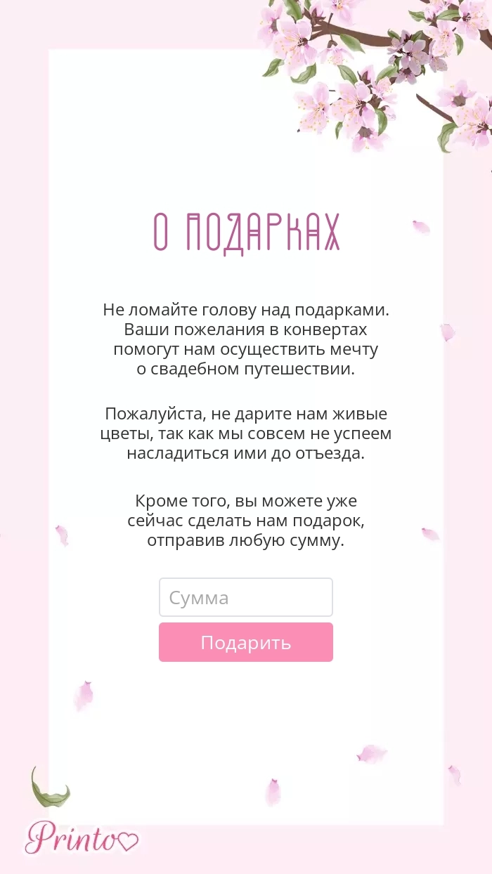 Подарки жениху и невесте - Макет 2