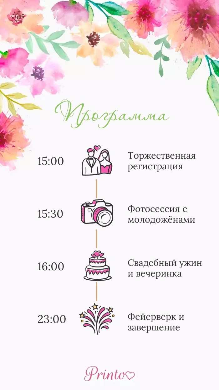 Программа свадьбы - Макет 5