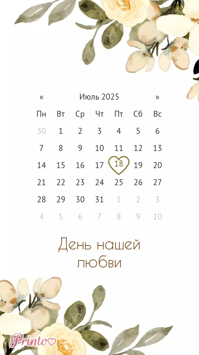 Этот день - Макет 1