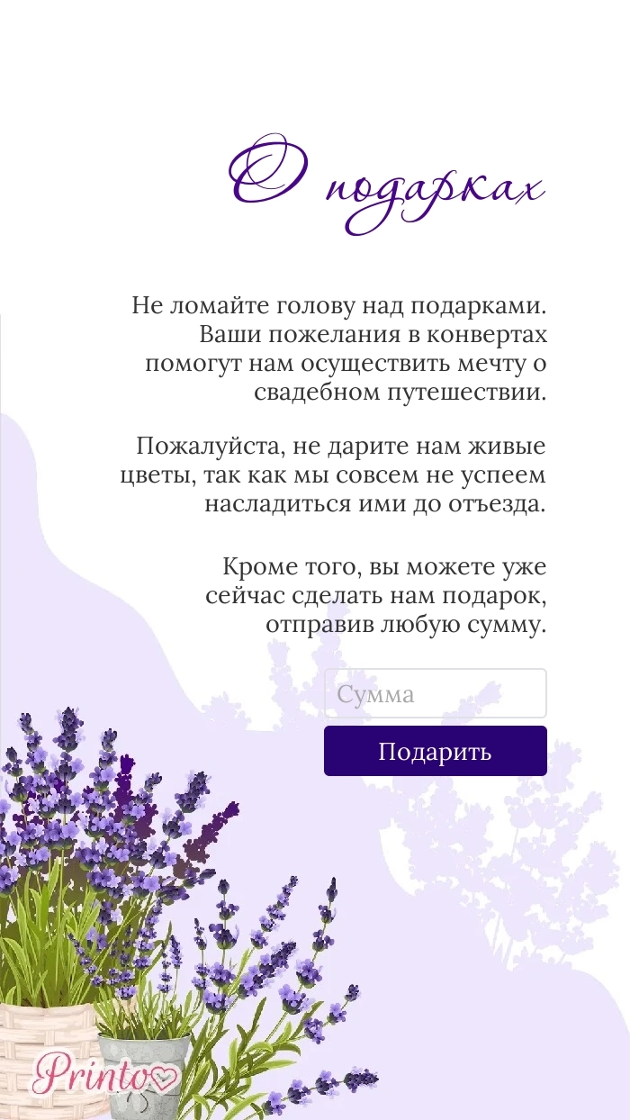 Подарки жениху и невесте - Макет 1