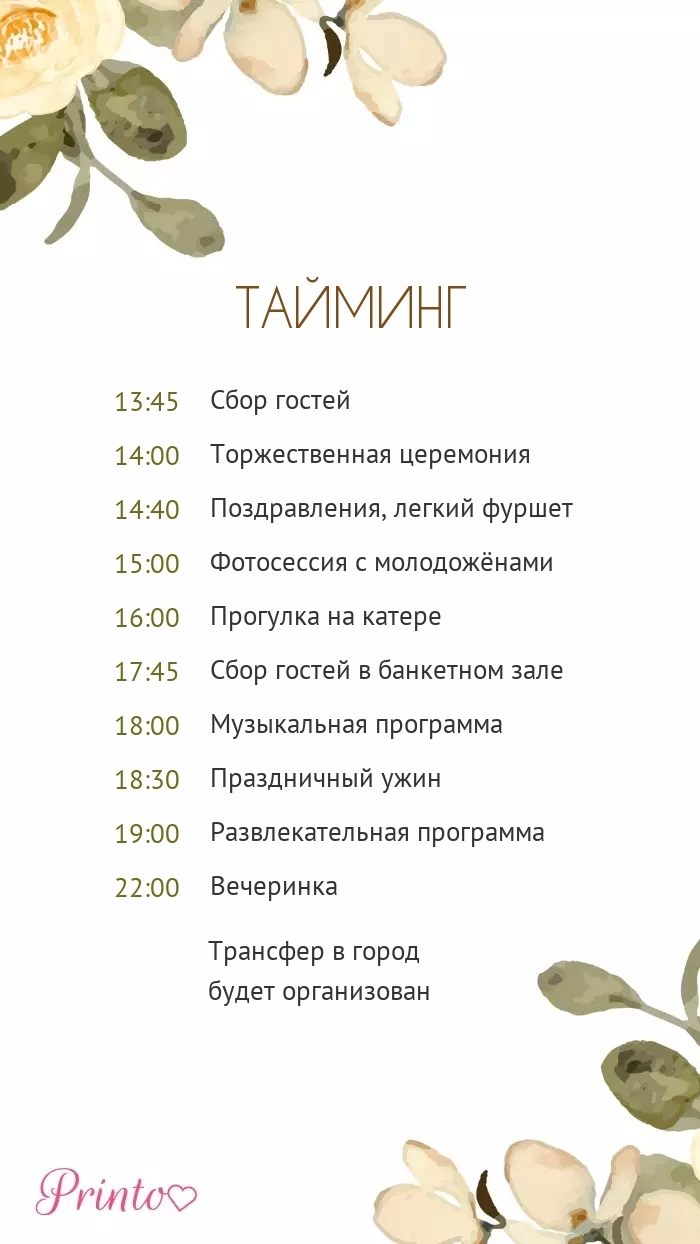 Программа свадьбы - Макет 1