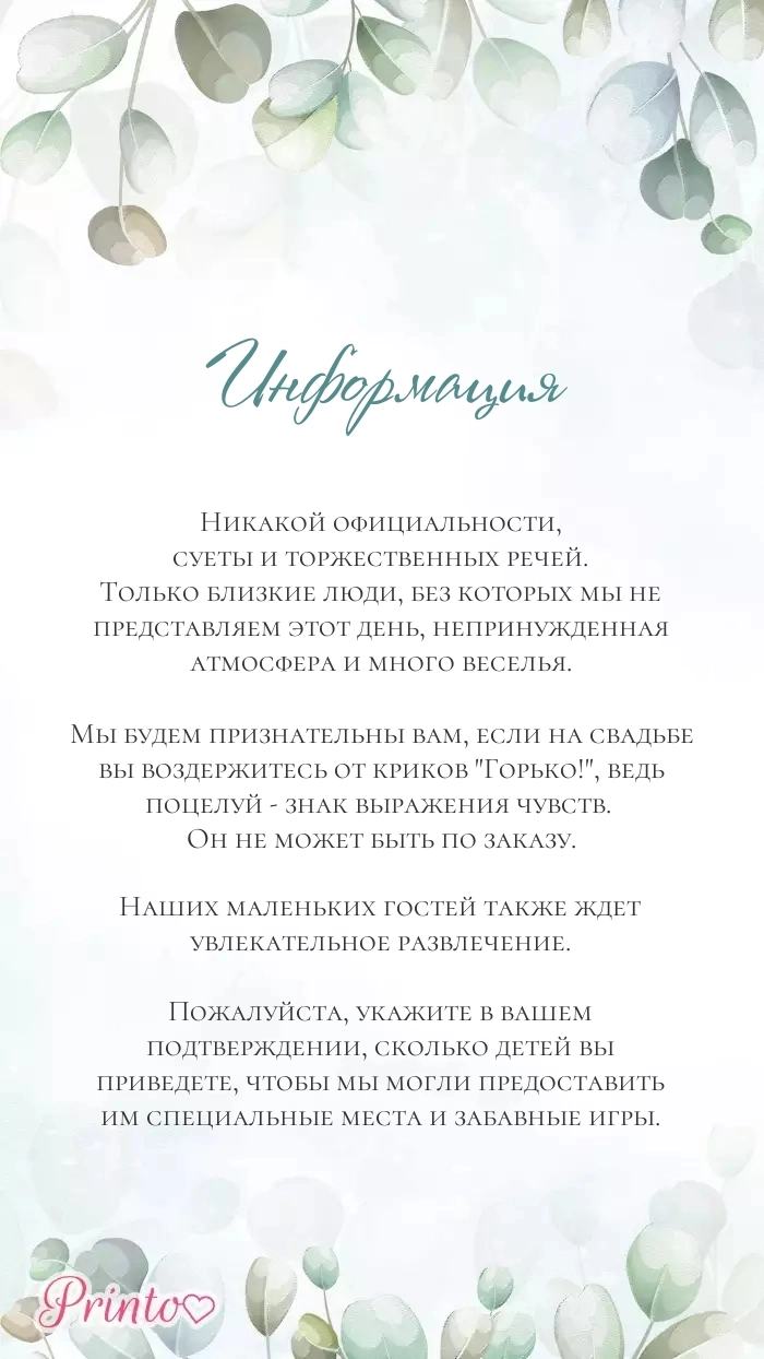 Информация о свадьбе - Макет 2