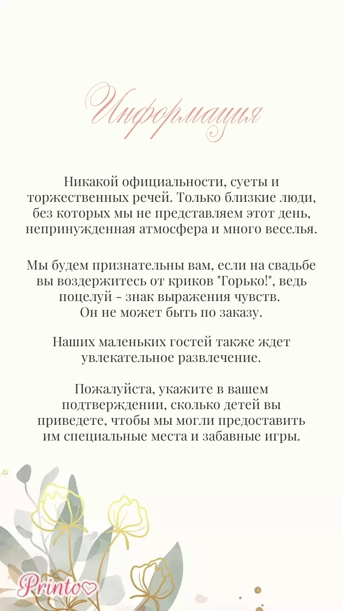 Информация о свадьбе - Макет 4