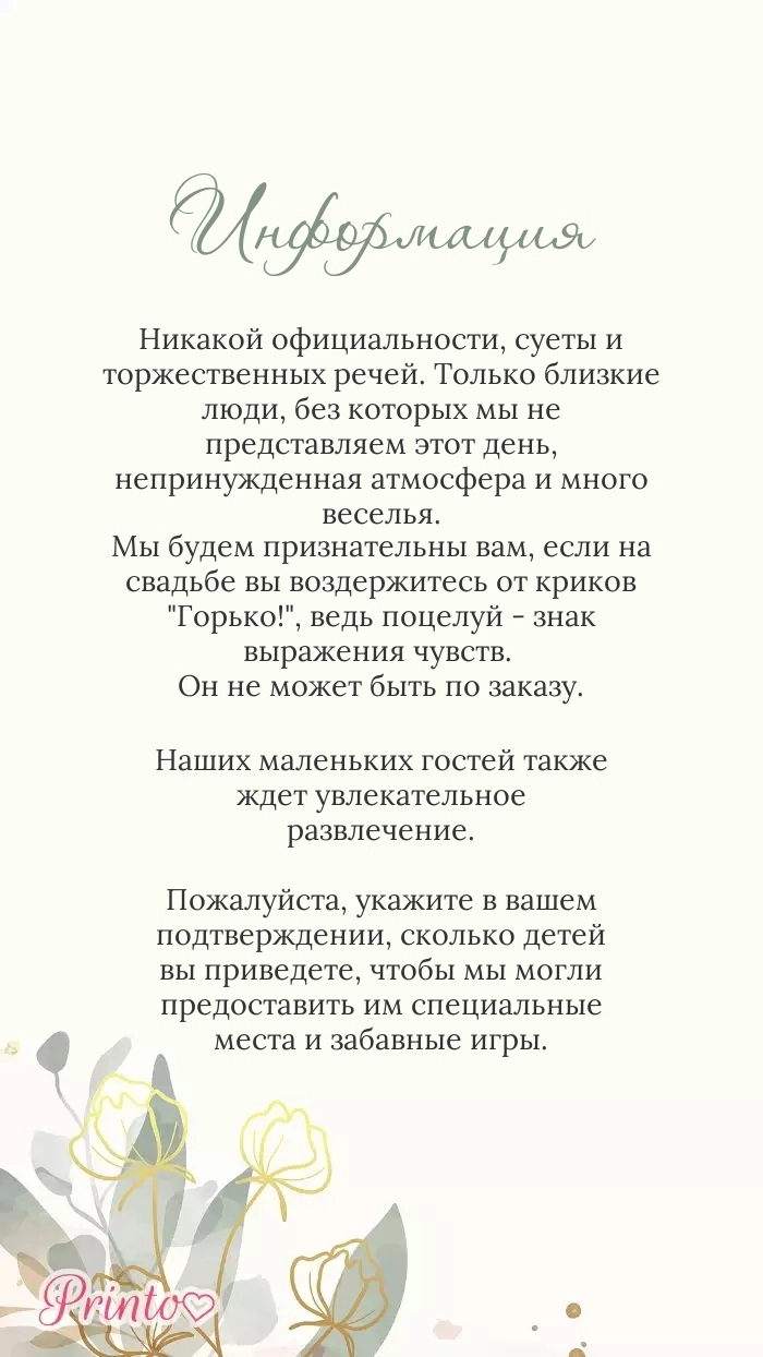 Информация о свадьбе - Макет 6