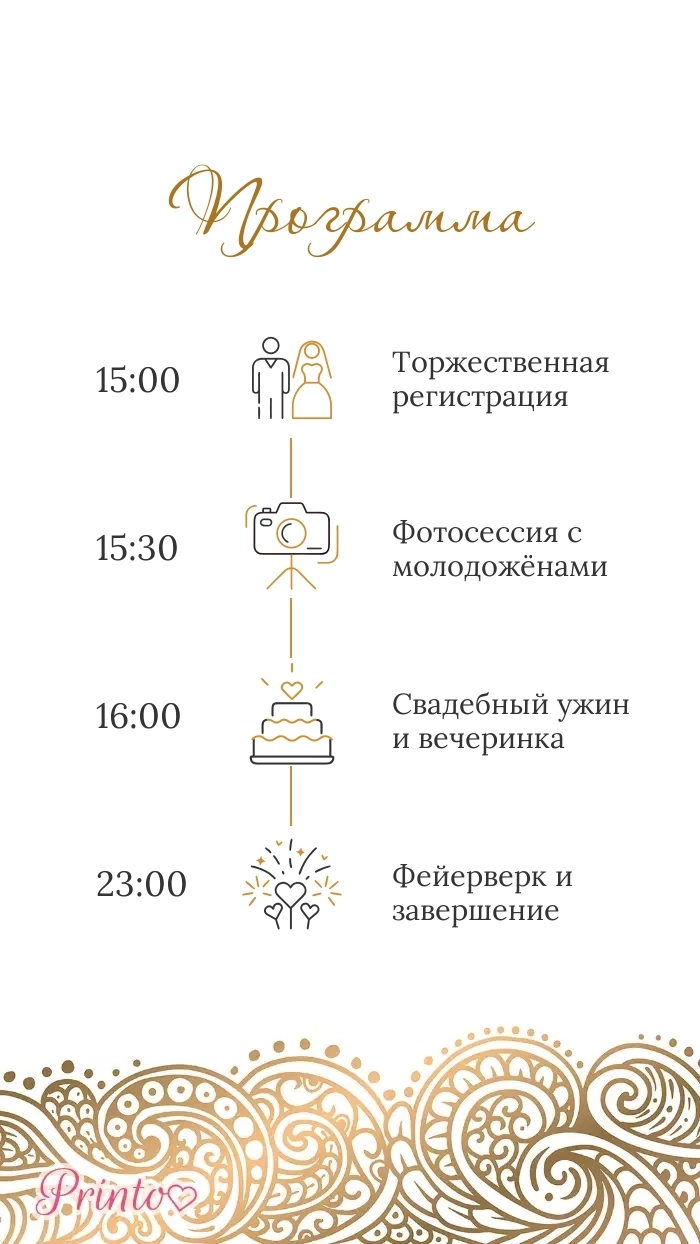 Программа свадьбы - Макет 3
