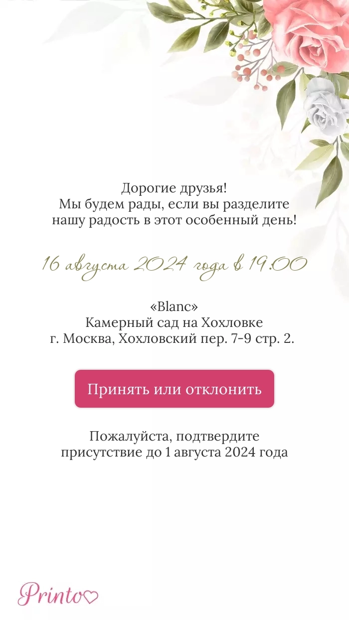 Подтверждение присутствия - Макет 1