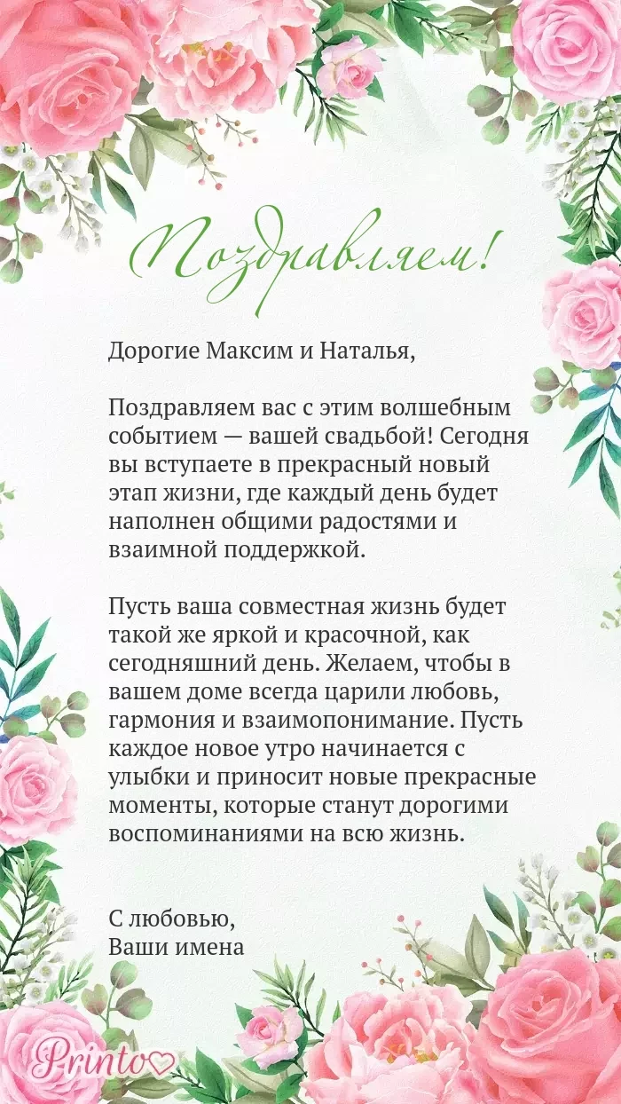 Свадебная открытка - Розовый букет