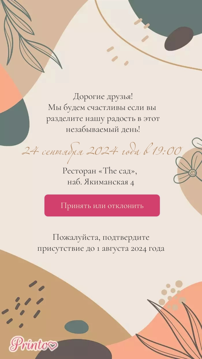 Подтверждение присутствия - Макет 1