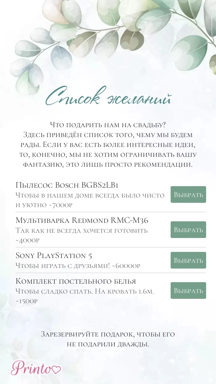 Список желаний - Макет 2