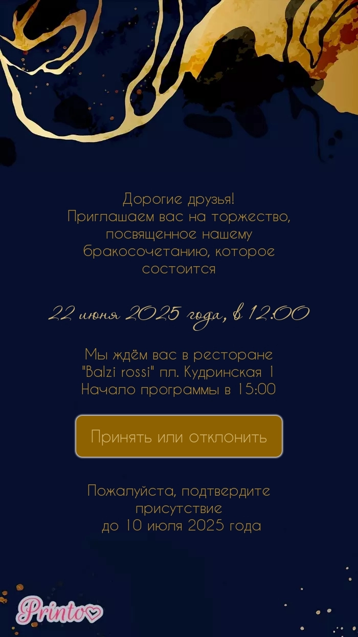 Подтверждение присутствия - Макет 2