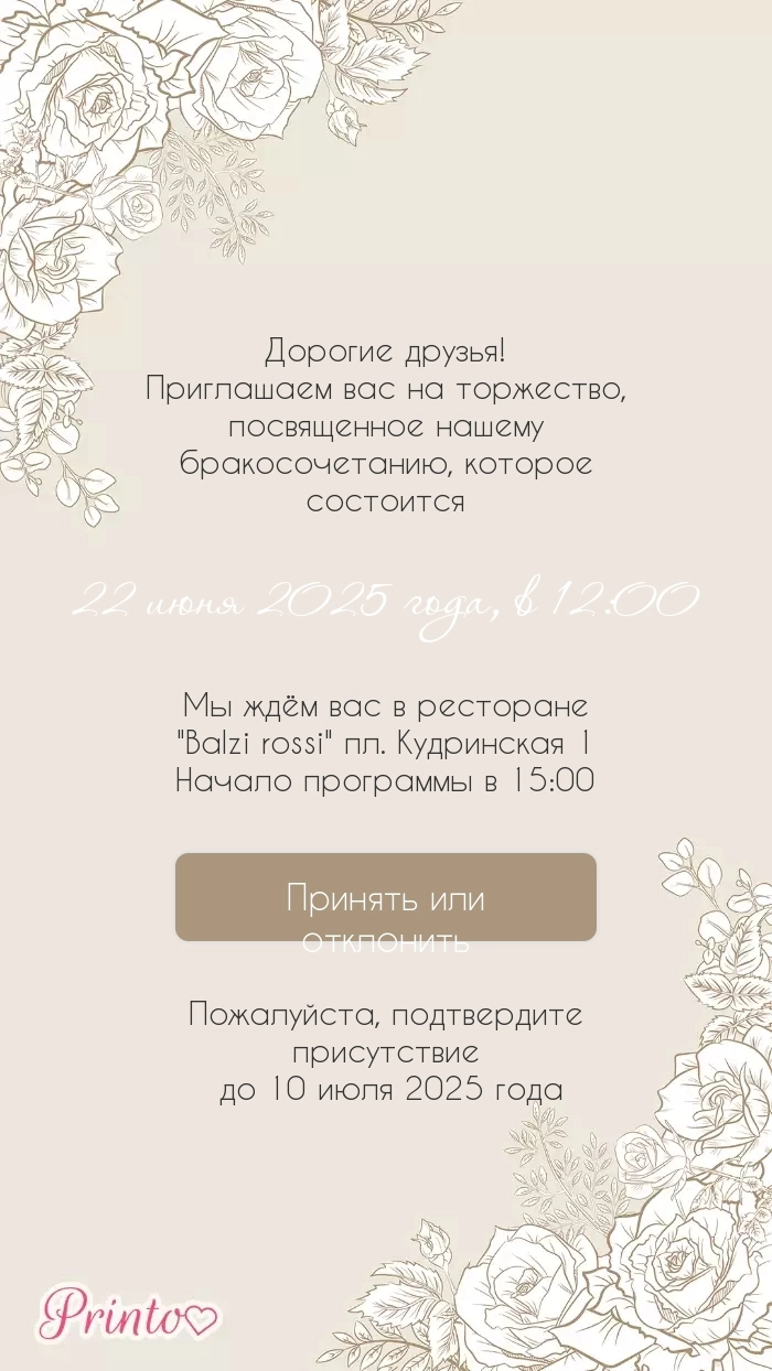 Подтверждение присутствия - Макет 3