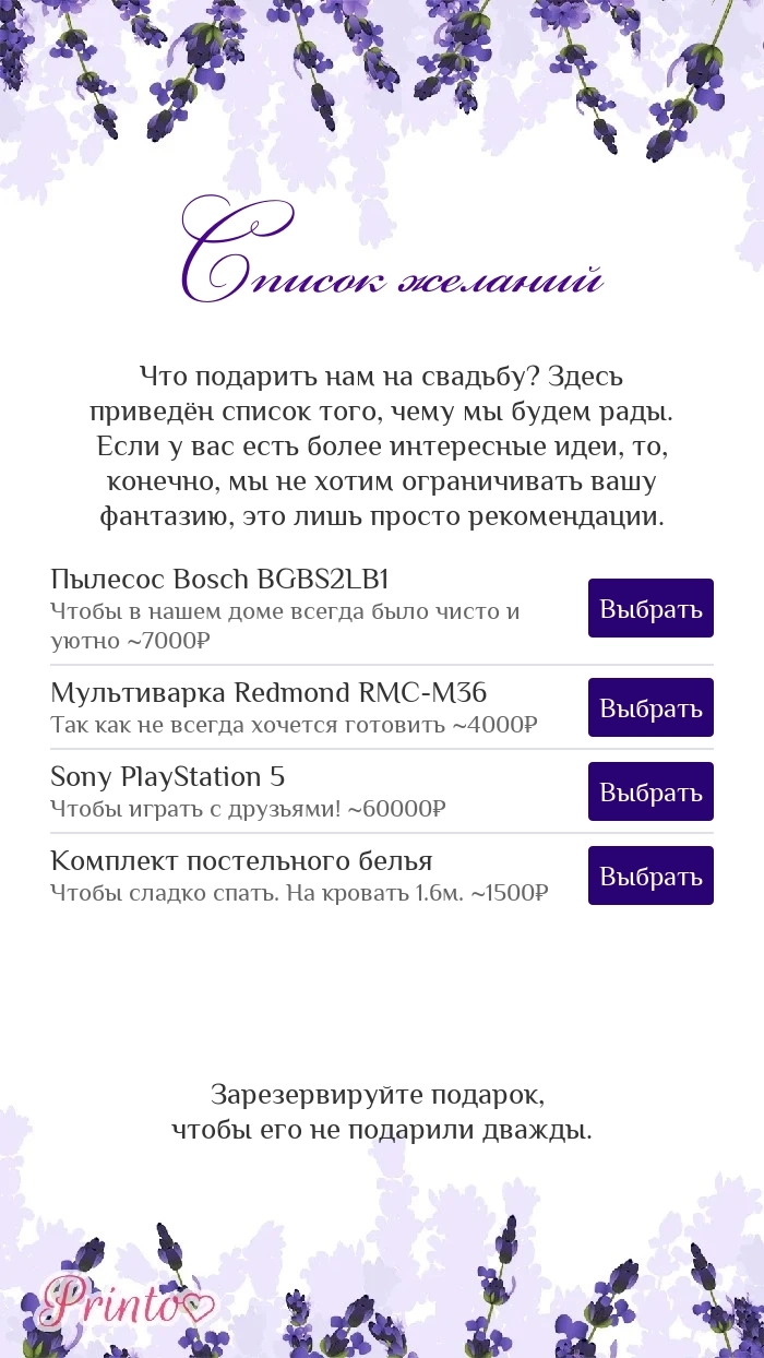 Список желаний - Макет 3