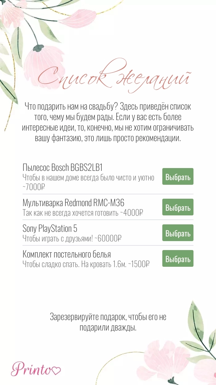 Список желаний - Макет 2